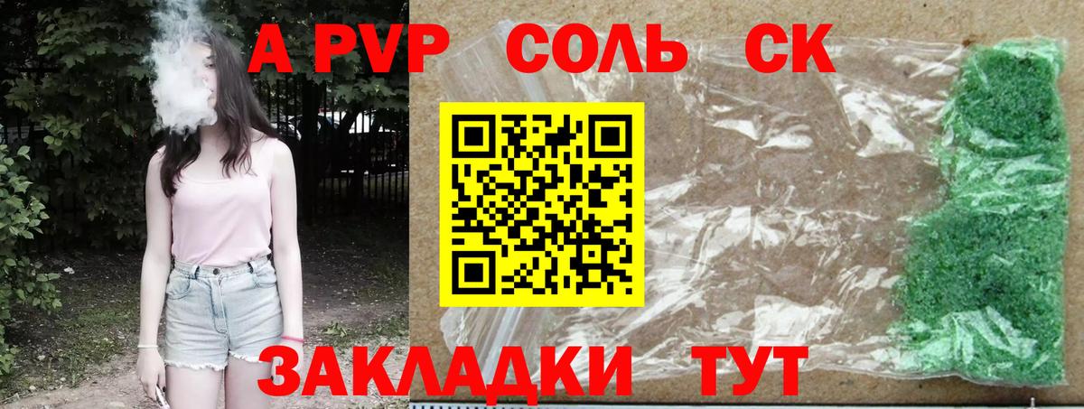 Астрахань  Alpha PVP VHQ  А ПВП крисы CK  Вход с VPN  Alfa_PVP крисы CK 