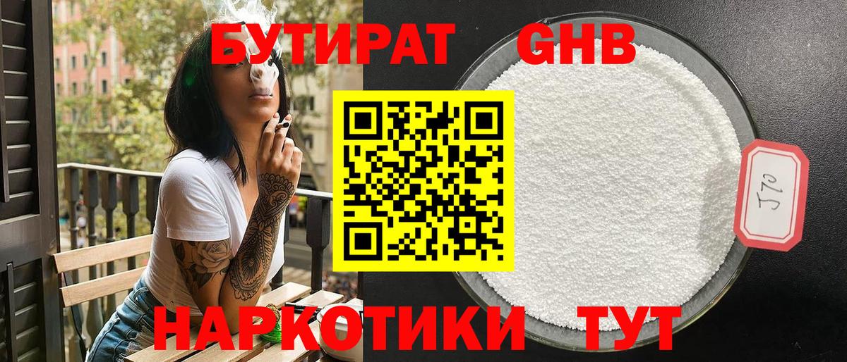 Астрахань  Бутират вода  Вход с VPN 