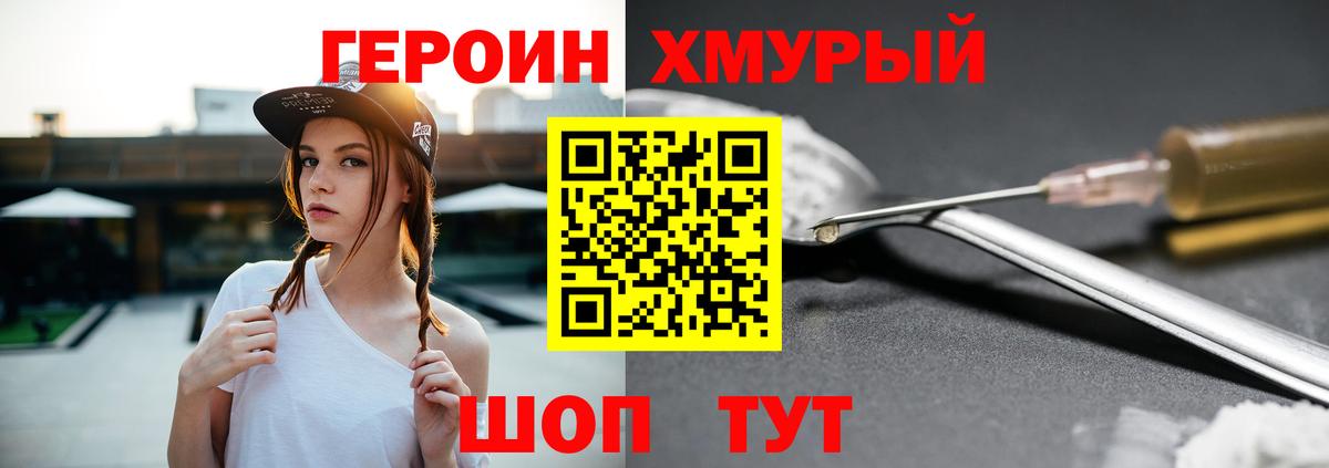 ГЕРОИН Heroin  Героин  Астрахань  Вход с VPN 