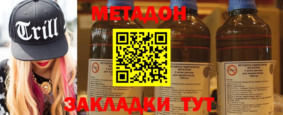 Астрахань  МЕТАДОН белоснежный  Вход с VPN 
