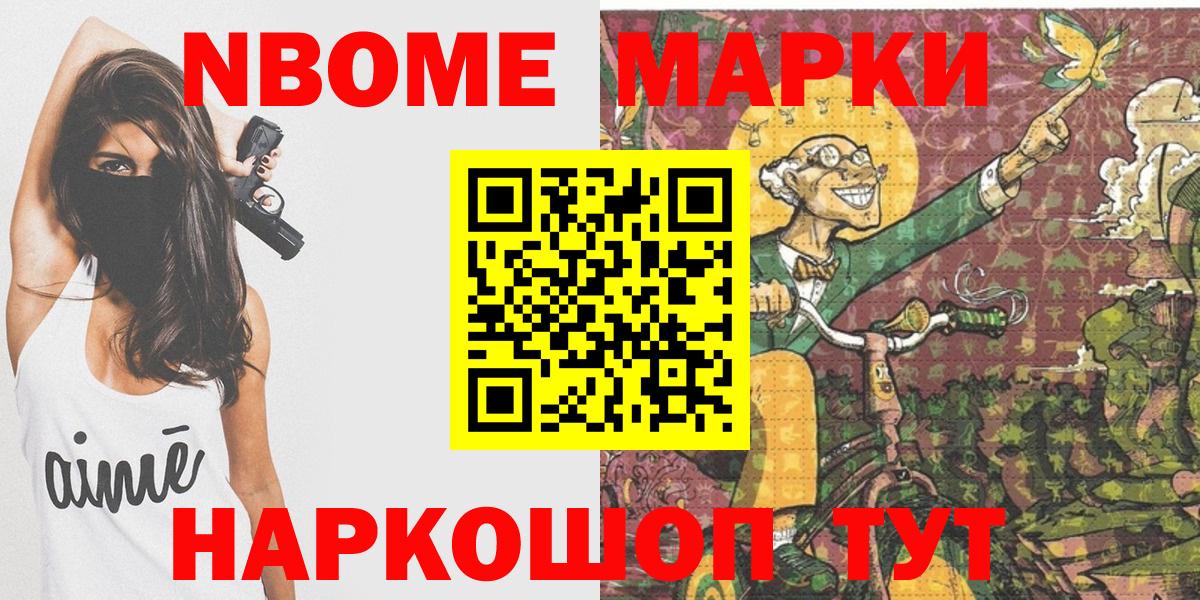 купить   Марки N-bome 1,5мг  Астрахань  Вход с VPN  Марки N-bome 1,5мг  Наркотические марки 